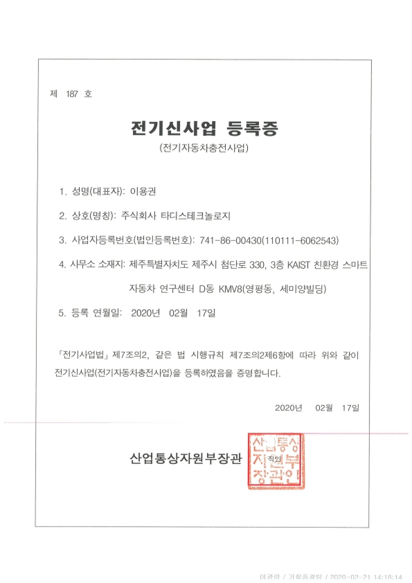 전기신사업 등록증