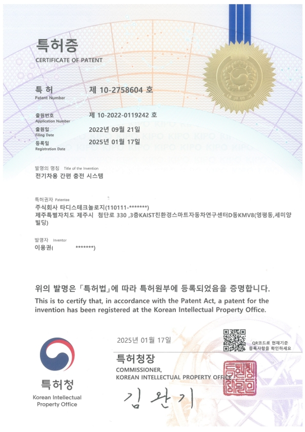 전기차용 간편 충전 시스템