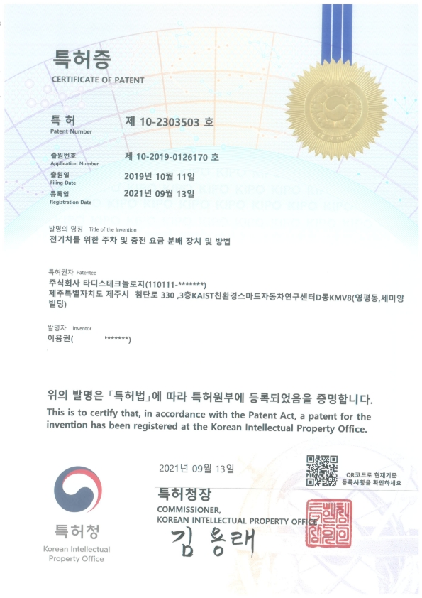전기차를 위한 주차 및
충전 요금 분배 장치 및 방법