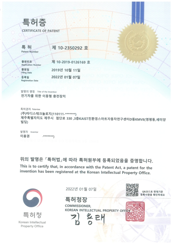 전기차를 위한 이동형 충전장치