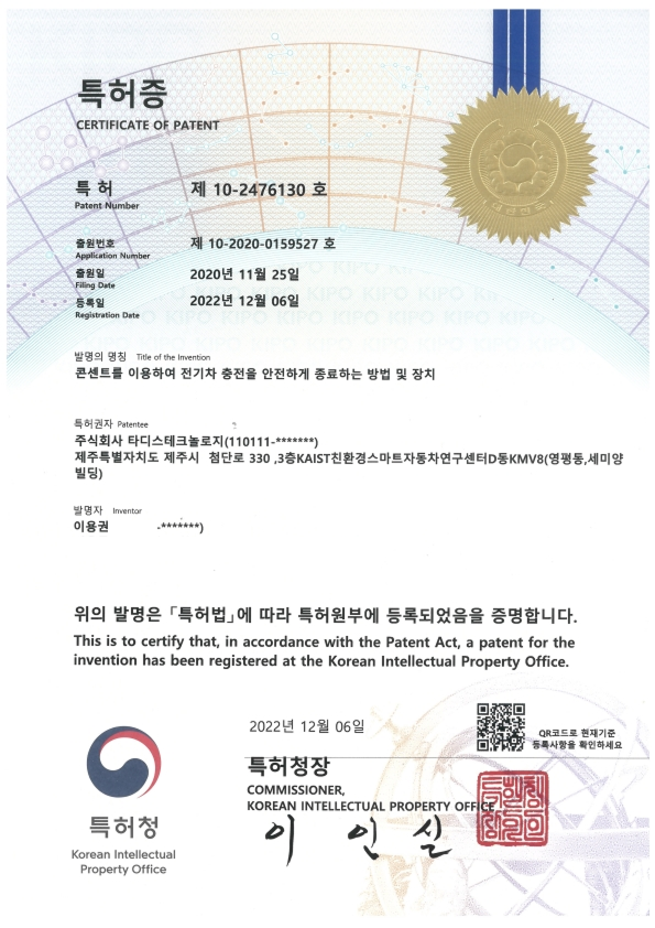 콘센트를 이용하여 전기차 충전을
안전하게 종료하는 방법 및 장치