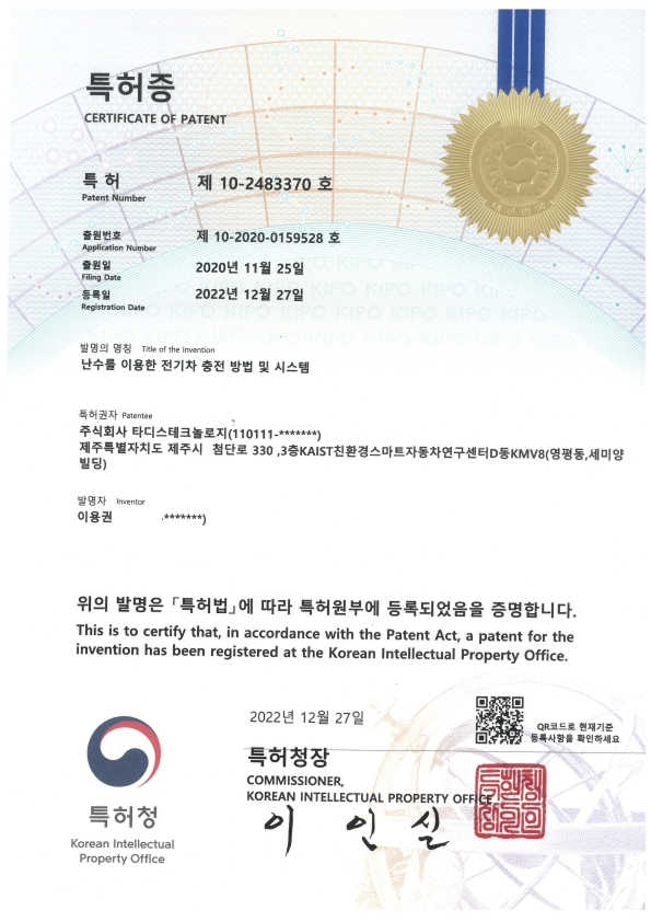 난수를 이용한 전기차
충전 방법 및 시스템