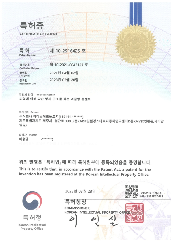 외력에 의해 파손 방지 구조를
갖는 과금형 콘센트