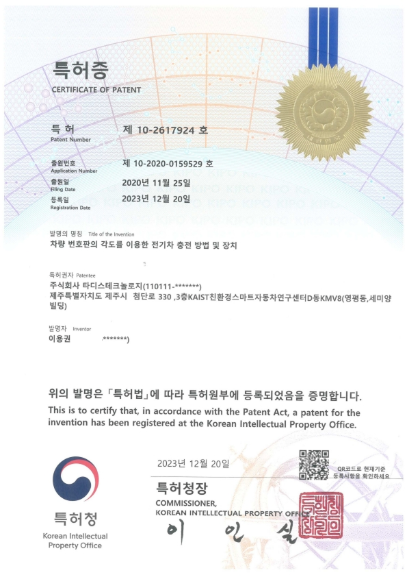 차량 번호판의 각도를 이용한
전기차 충전 방법 및 장치