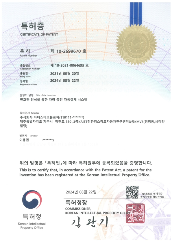 번호판 인식을 통한 차량
충전 자동결제 시스템